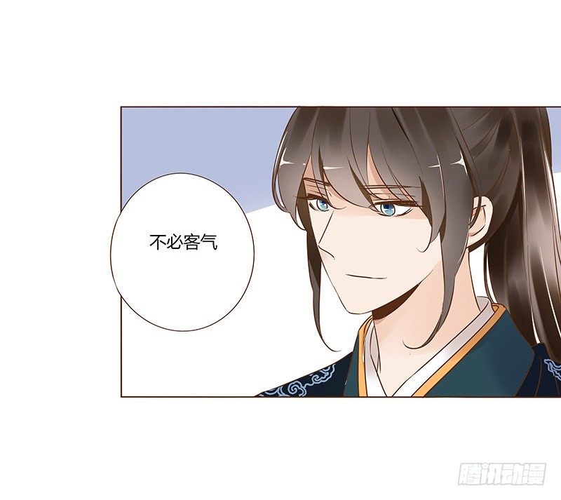 帝王侧韩漫全集-六十一章 由我保护你无删减无遮挡章节图片 