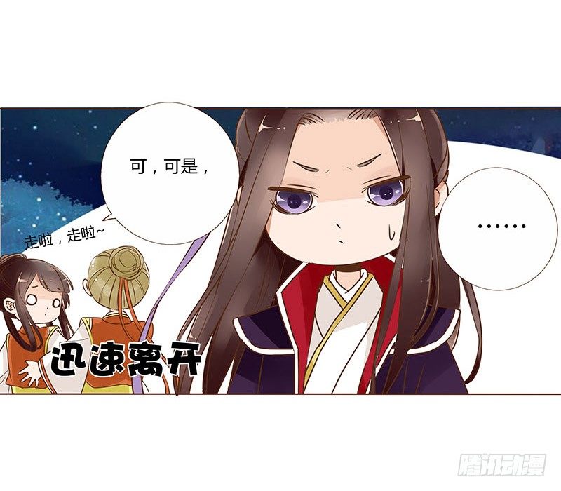 帝王侧韩漫全集-六十二章 怦然心动无删减无遮挡章节图片 