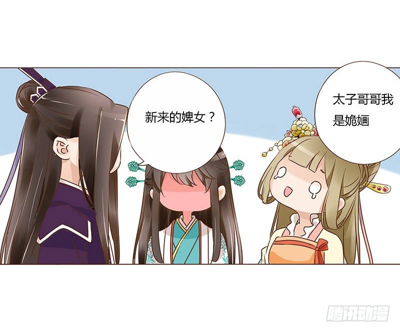 帝王侧韩漫全集-六十三章 喜欢你无删减无遮挡章节图片 