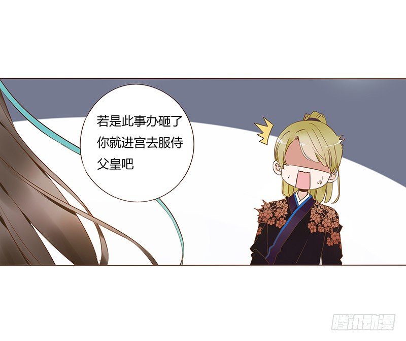 帝王侧韩漫全集-六十五章 皓皓的小心思无删减无遮挡章节图片 
