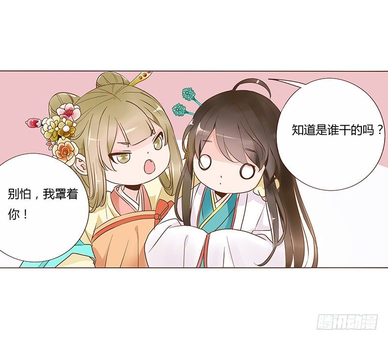 帝王侧韩漫全集-六十五章 皓皓的小心思无删减无遮挡章节图片 