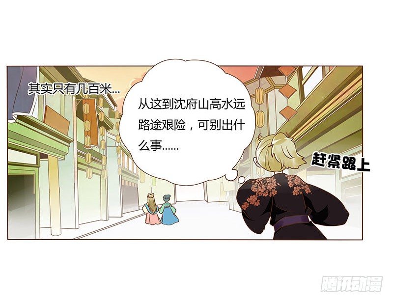 帝王侧韩漫全集-六十六章太子殿下的幸福由我来守护无删减无遮挡章节图片 