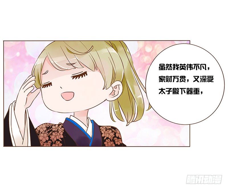 帝王侧韩漫全集-六十六章太子殿下的幸福由我来守护无删减无遮挡章节图片 