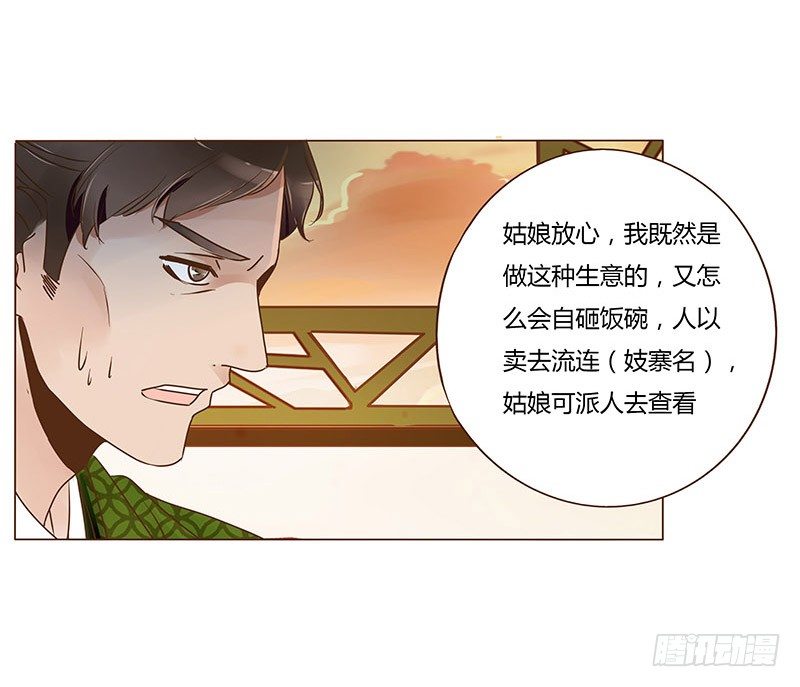 帝王侧韩漫全集-六十六章太子殿下的幸福由我来守护无删减无遮挡章节图片 