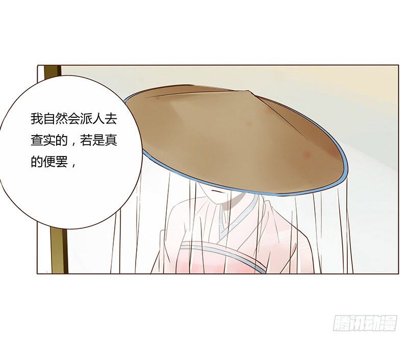 帝王侧韩漫全集-六十六章太子殿下的幸福由我来守护无删减无遮挡章节图片 