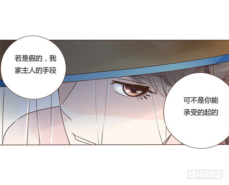 帝王侧韩漫全集-六十六章太子殿下的幸福由我来守护无删减无遮挡章节图片 