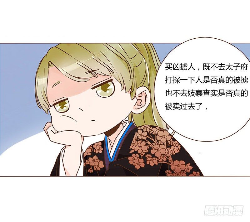 帝王侧韩漫全集-六十六章太子殿下的幸福由我来守护无删减无遮挡章节图片 