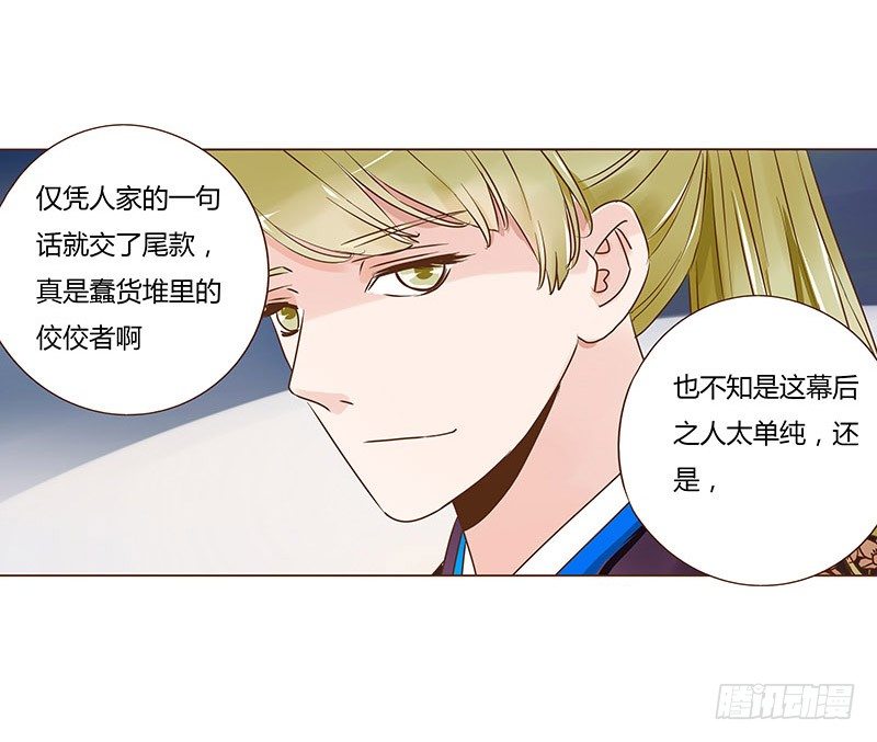 帝王侧韩漫全集-六十六章太子殿下的幸福由我来守护无删减无遮挡章节图片 