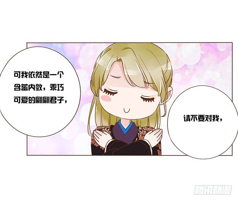 帝王侧韩漫全集-六十六章太子殿下的幸福由我来守护无删减无遮挡章节图片 