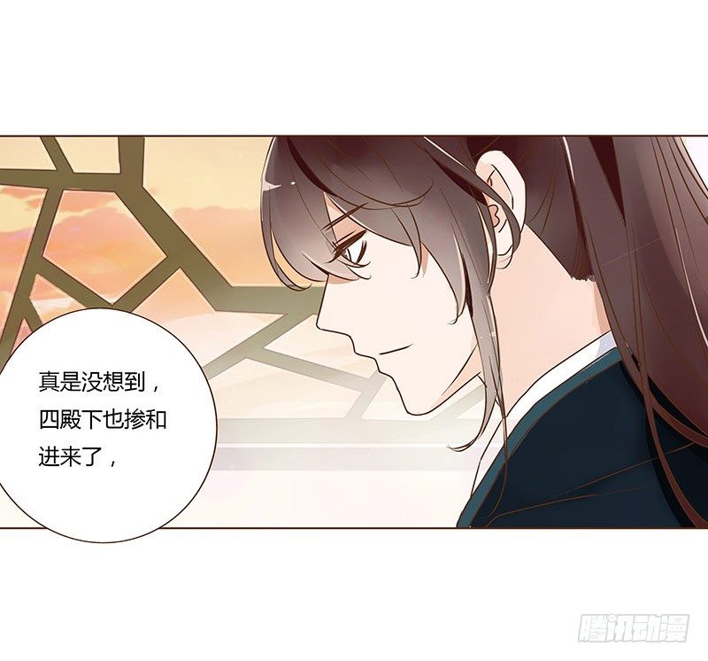 帝王侧韩漫全集-六十六章太子殿下的幸福由我来守护无删减无遮挡章节图片 