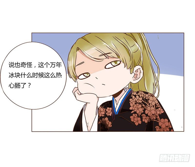 帝王侧韩漫全集-六十六章太子殿下的幸福由我来守护无删减无遮挡章节图片 