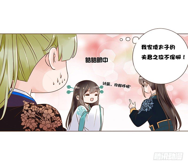 帝王侧韩漫全集-六十六章太子殿下的幸福由我来守护无删减无遮挡章节图片 