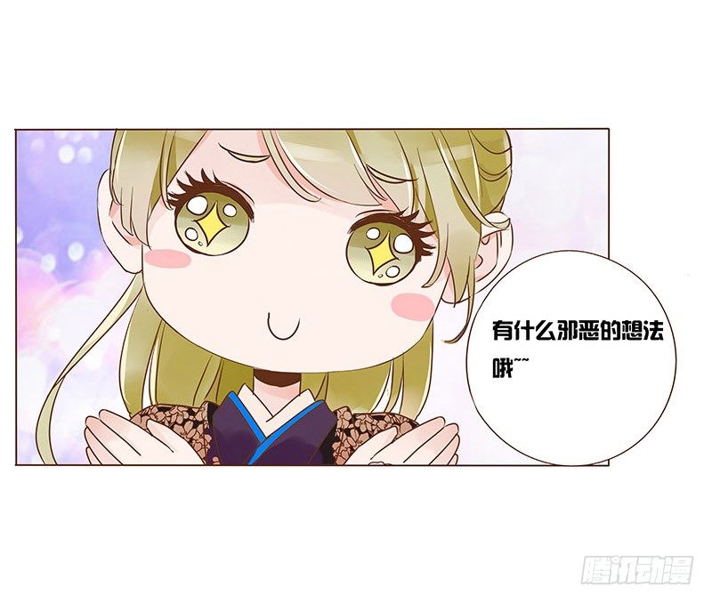 帝王侧韩漫全集-六十六章太子殿下的幸福由我来守护无删减无遮挡章节图片 