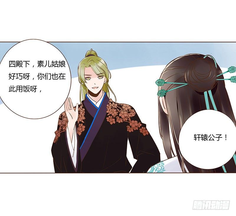 帝王侧韩漫全集-六十六章太子殿下的幸福由我来守护无删减无遮挡章节图片 