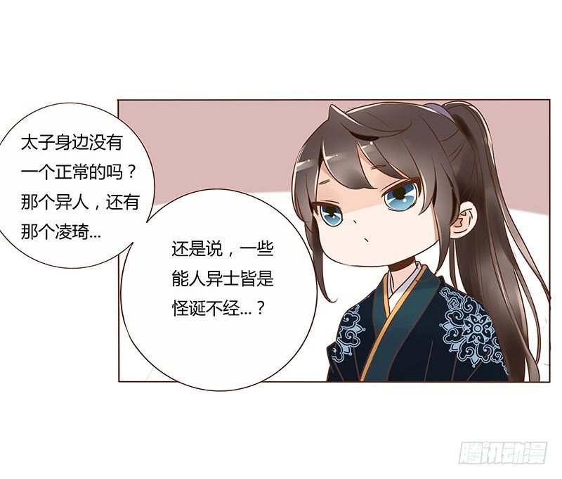 帝王侧韩漫全集-六十六章太子殿下的幸福由我来守护无删减无遮挡章节图片 