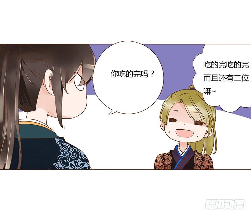 帝王侧韩漫全集-六十六章太子殿下的幸福由我来守护无删减无遮挡章节图片 