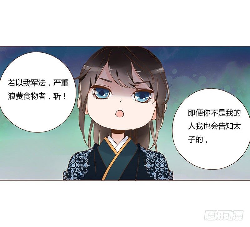 帝王侧韩漫全集-六十六章太子殿下的幸福由我来守护无删减无遮挡章节图片 