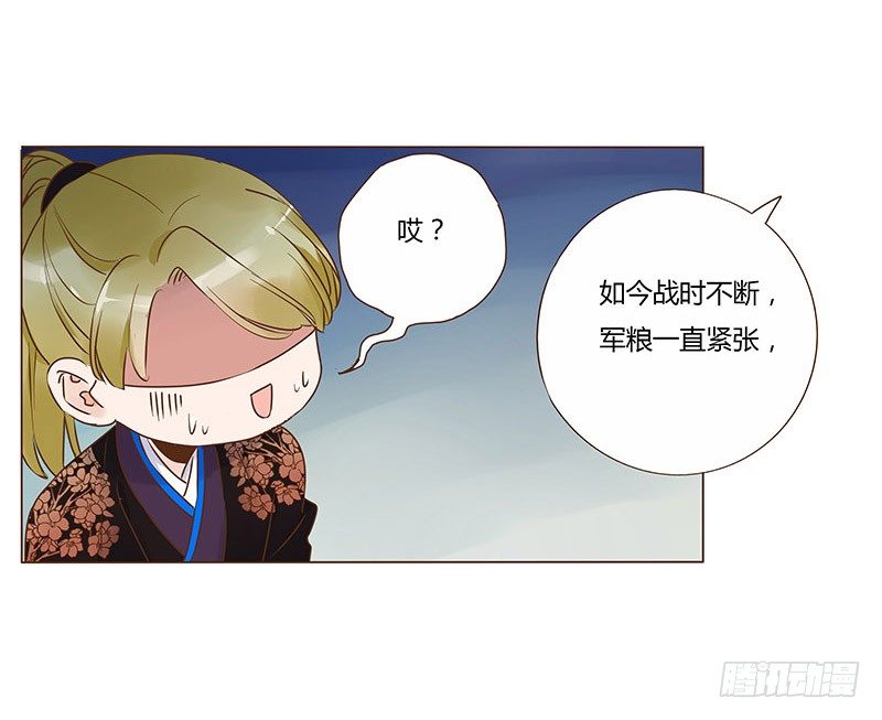帝王侧韩漫全集-六十六章太子殿下的幸福由我来守护无删减无遮挡章节图片 