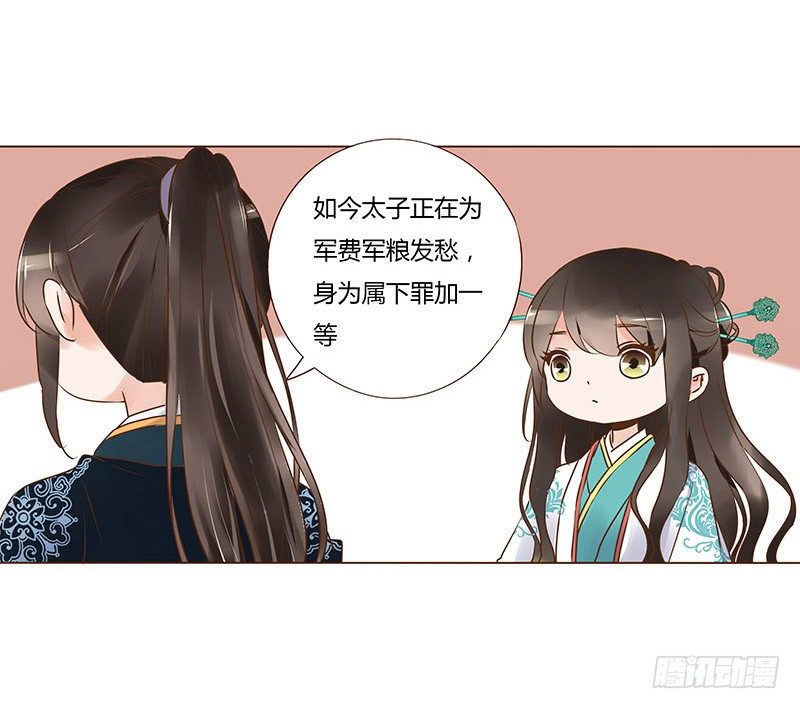 帝王侧韩漫全集-六十六章太子殿下的幸福由我来守护无删减无遮挡章节图片 