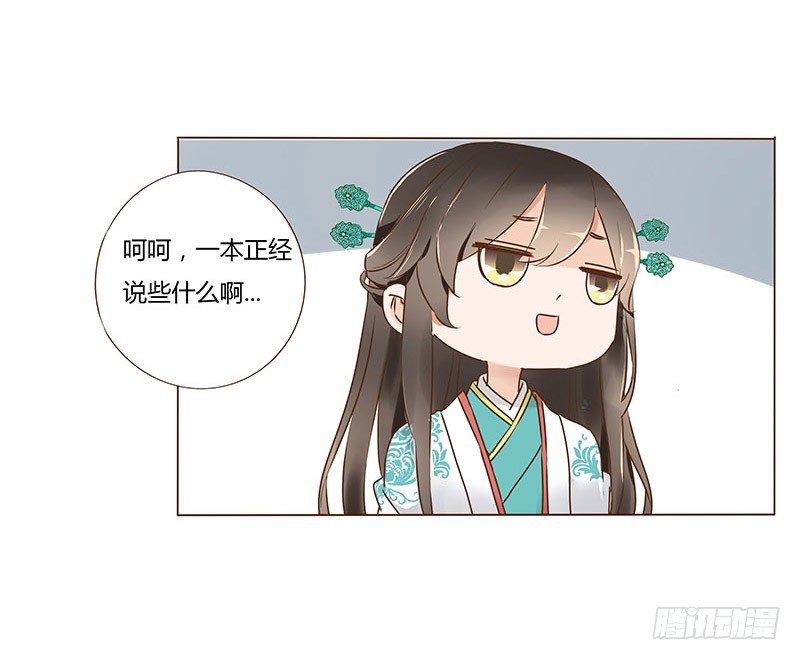 帝王侧韩漫全集-六十七章 皓皓和姽婳1无删减无遮挡章节图片 