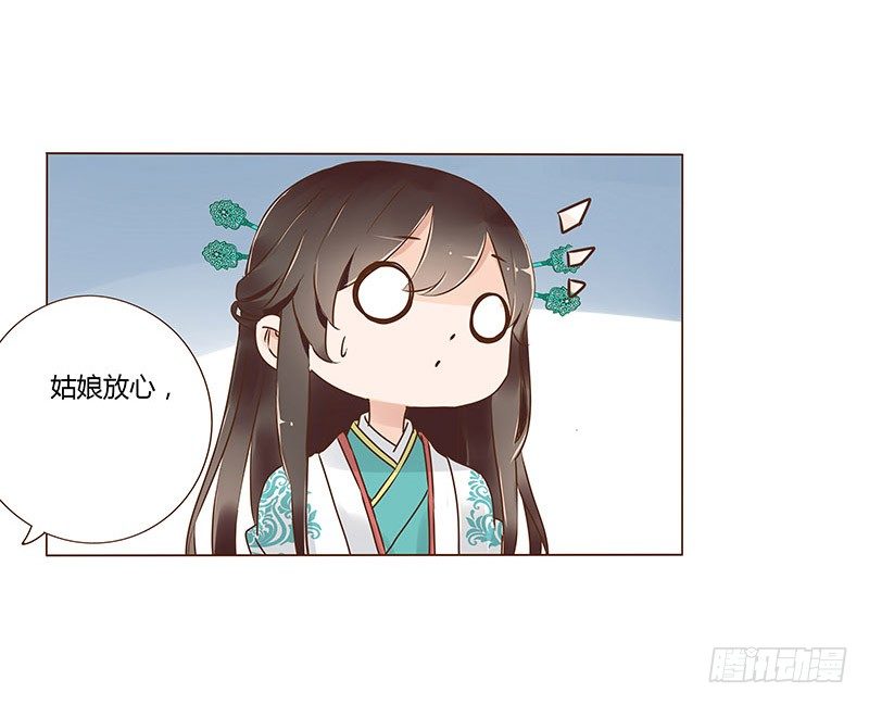 帝王侧韩漫全集-六十七章 皓皓和姽婳1无删减无遮挡章节图片 