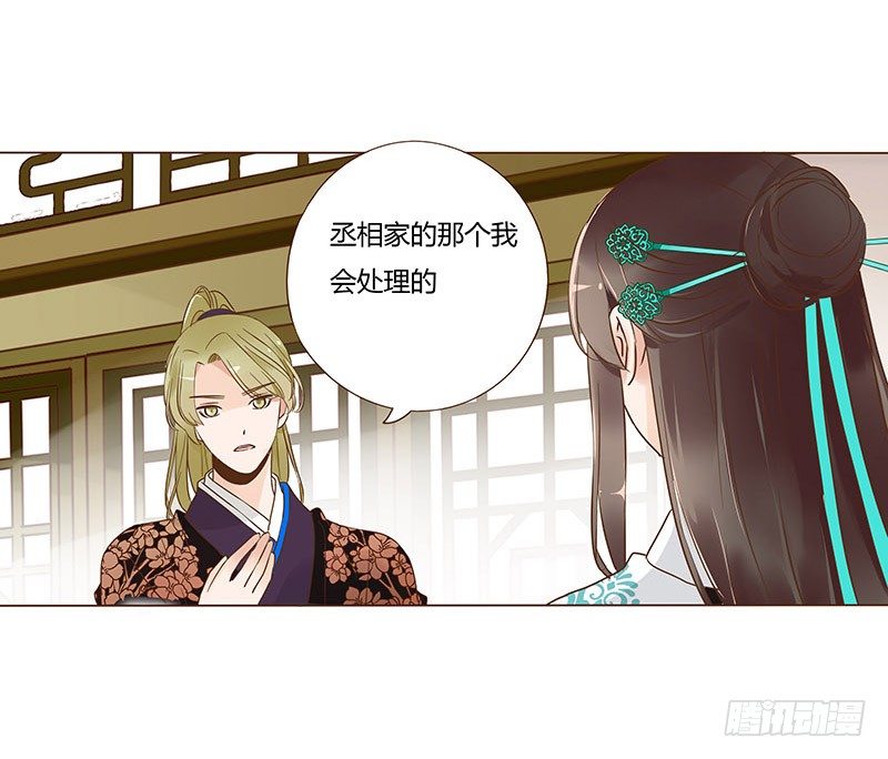 帝王侧韩漫全集-六十七章 皓皓和姽婳1无删减无遮挡章节图片 