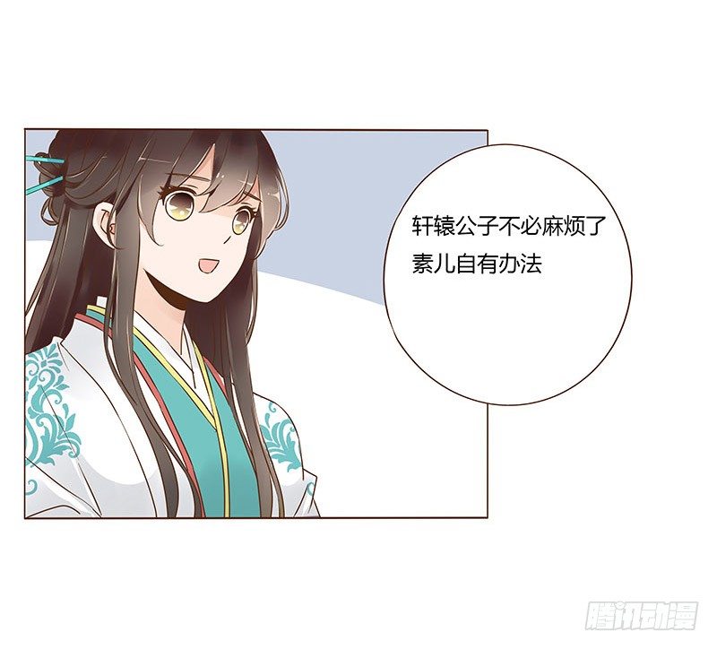 帝王侧韩漫全集-六十七章 皓皓和姽婳1无删减无遮挡章节图片 