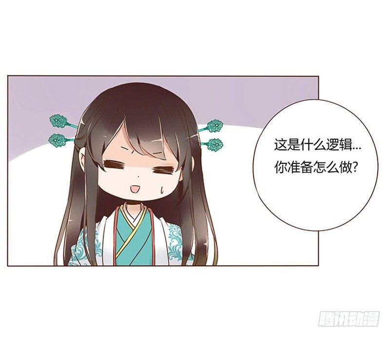 帝王侧韩漫全集-六十七章 皓皓和姽婳1无删减无遮挡章节图片 