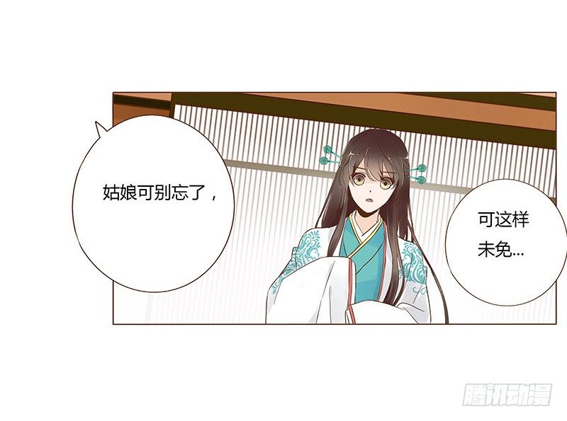 帝王侧韩漫全集-六十七章 皓皓和姽婳1无删减无遮挡章节图片 