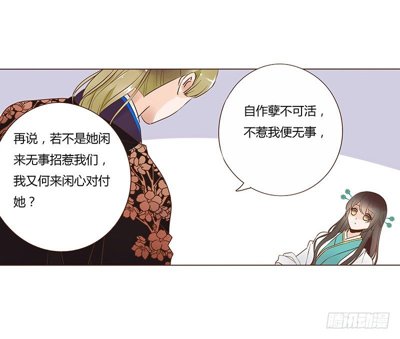 帝王侧韩漫全集-六十七章 皓皓和姽婳1无删减无遮挡章节图片 