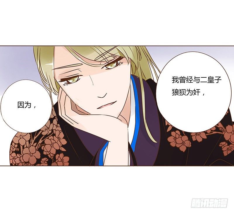 帝王侧韩漫全集-六十七章 皓皓和姽婳1无删减无遮挡章节图片 