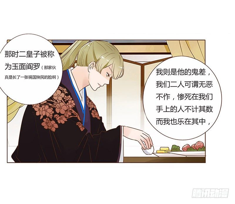 帝王侧韩漫全集-六十七章 皓皓和姽婳1无删减无遮挡章节图片 