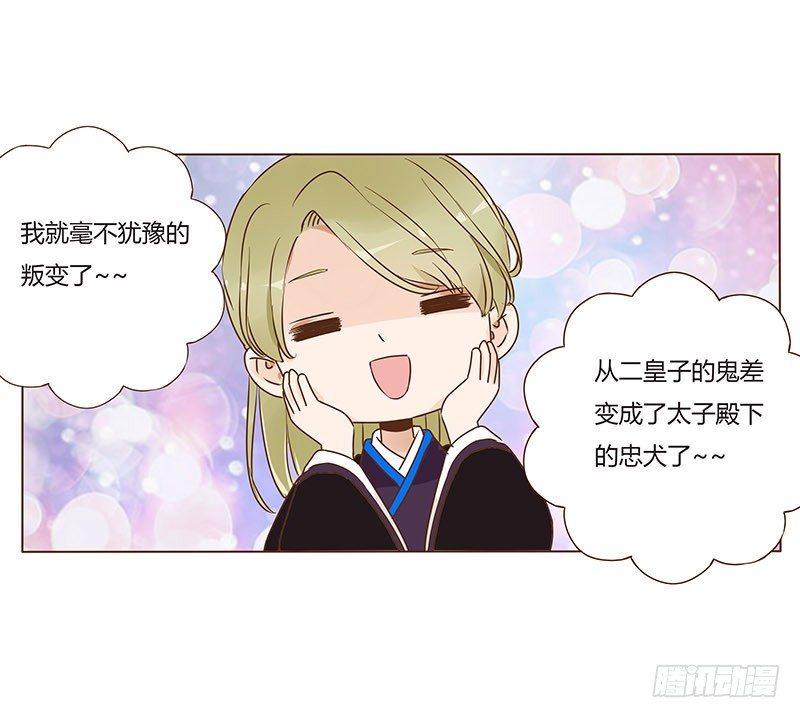 帝王侧韩漫全集-六十八章 皓皓和姽婳2无删减无遮挡章节图片 