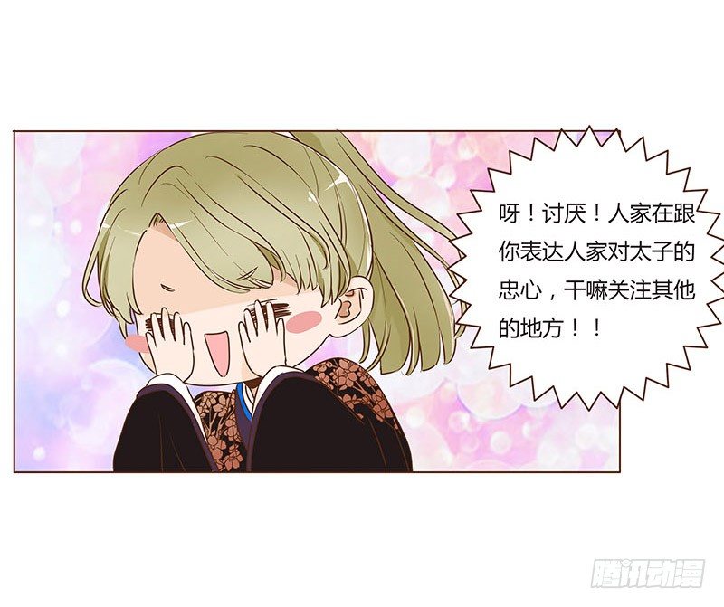 帝王侧韩漫全集-六十八章 皓皓和姽婳2无删减无遮挡章节图片 