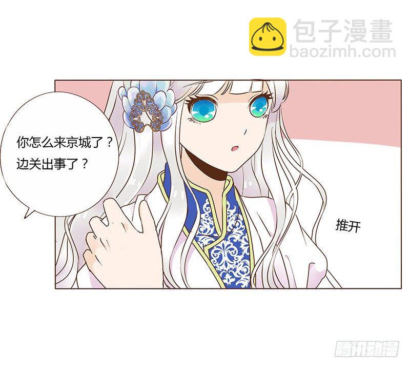 帝王侧韩漫全集-六十八章 皓皓和姽婳2无删减无遮挡章节图片 