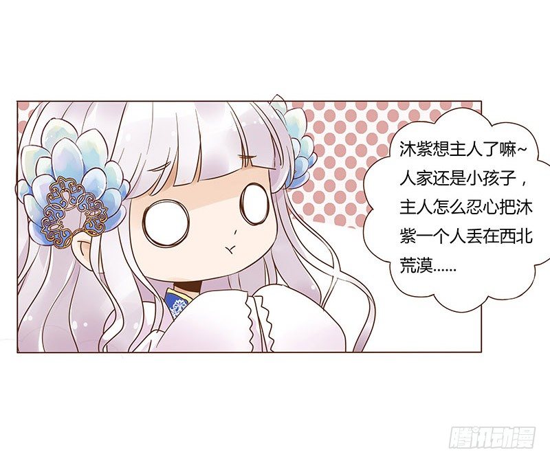 帝王侧韩漫全集-六十八章 皓皓和姽婳2无删减无遮挡章节图片 