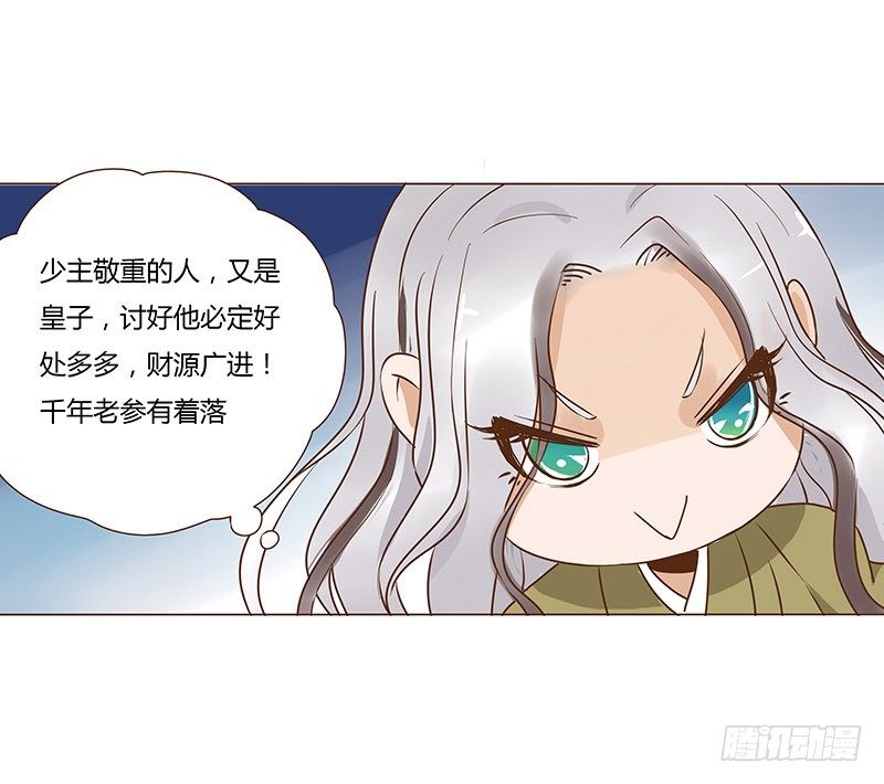 帝王侧韩漫全集-六十九章 腹锦无删减无遮挡章节图片 