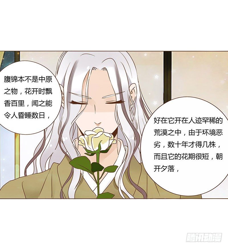 帝王侧韩漫全集-六十九章 腹锦无删减无遮挡章节图片 