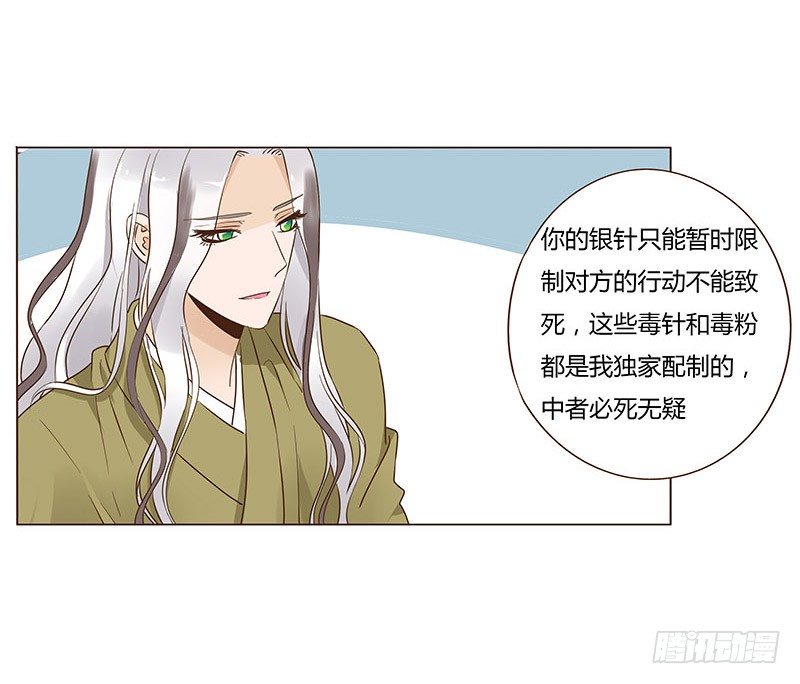 帝王侧韩漫全集-七十章 阻滞无删减无遮挡章节图片 
