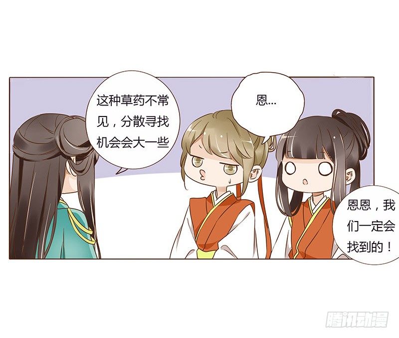 帝王侧韩漫全集-七十一章 太子你可长点心吧无删减无遮挡章节图片 