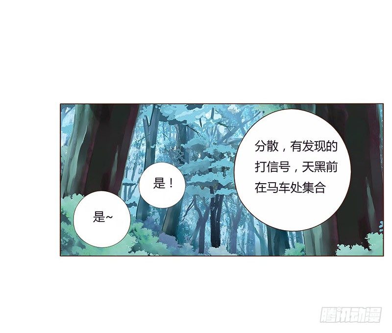 帝王侧韩漫全集-七十一章 太子你可长点心吧无删减无遮挡章节图片 