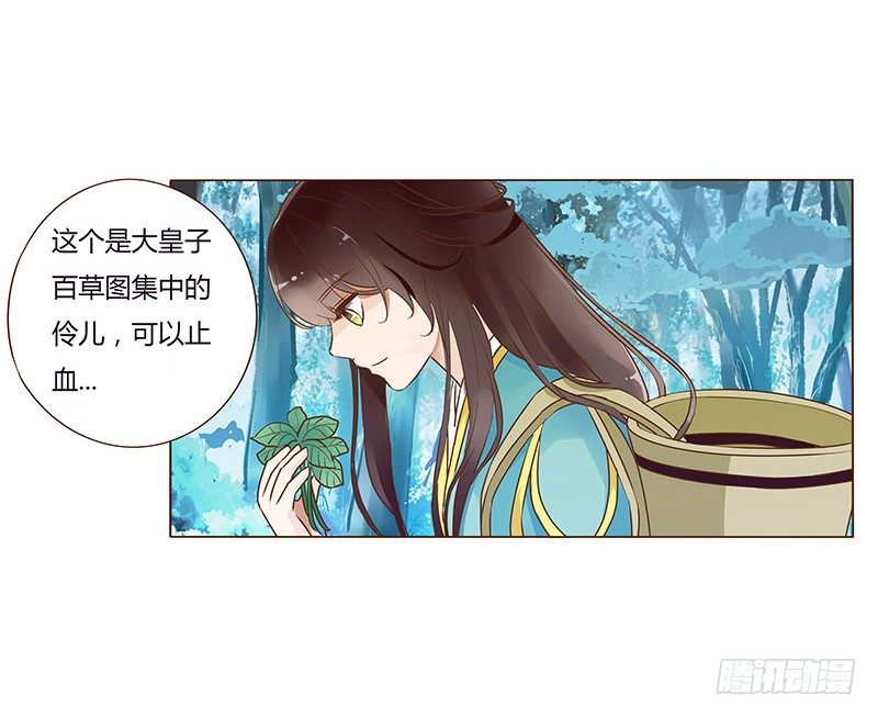 帝王侧韩漫全集-七十一章 太子你可长点心吧无删减无遮挡章节图片 