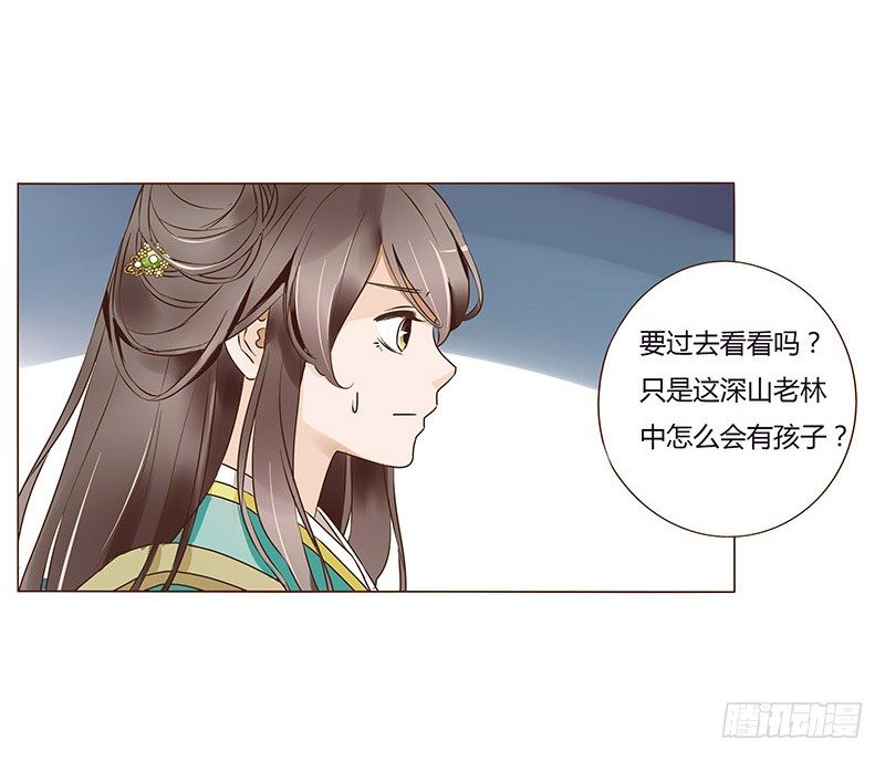 帝王侧韩漫全集-七十一章 太子你可长点心吧无删减无遮挡章节图片 