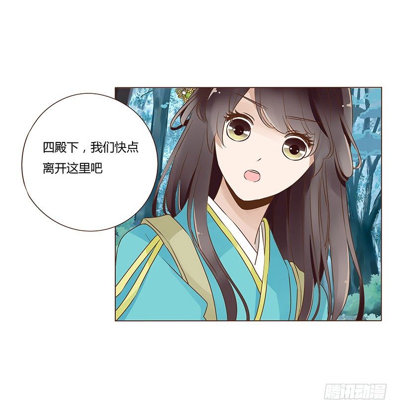 帝王侧韩漫全集-七十三章 生死与共无删减无遮挡章节图片 