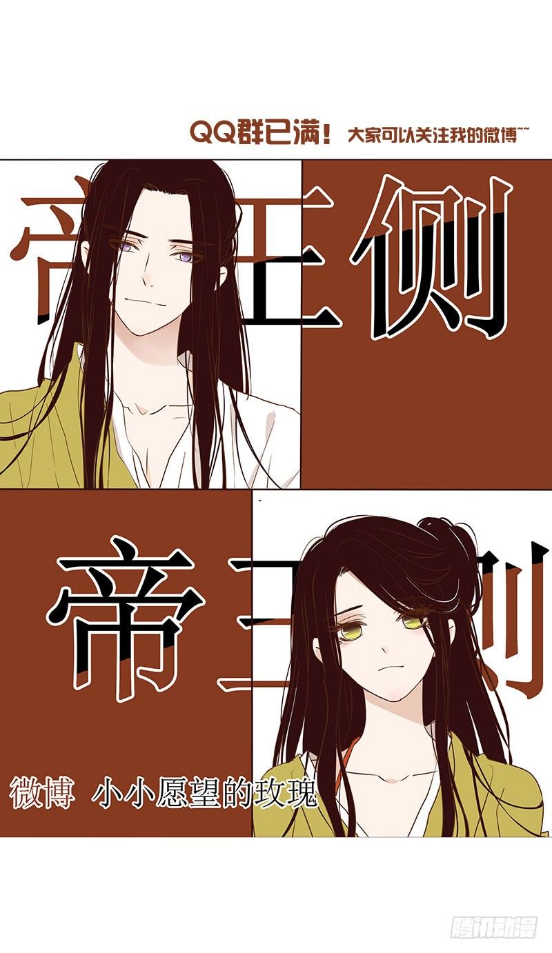 帝王侧韩漫全集-七十三章 生死与共无删减无遮挡章节图片 