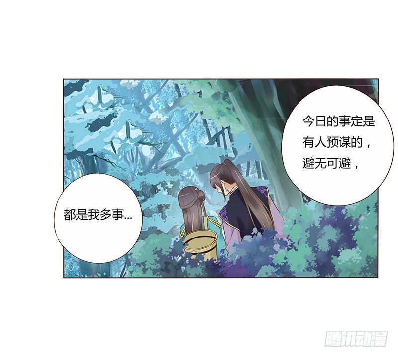 帝王侧韩漫全集-七十三章 生死与共无删减无遮挡章节图片 