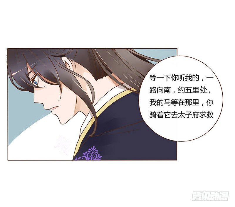 帝王侧韩漫全集-七十三章 生死与共无删减无遮挡章节图片 
