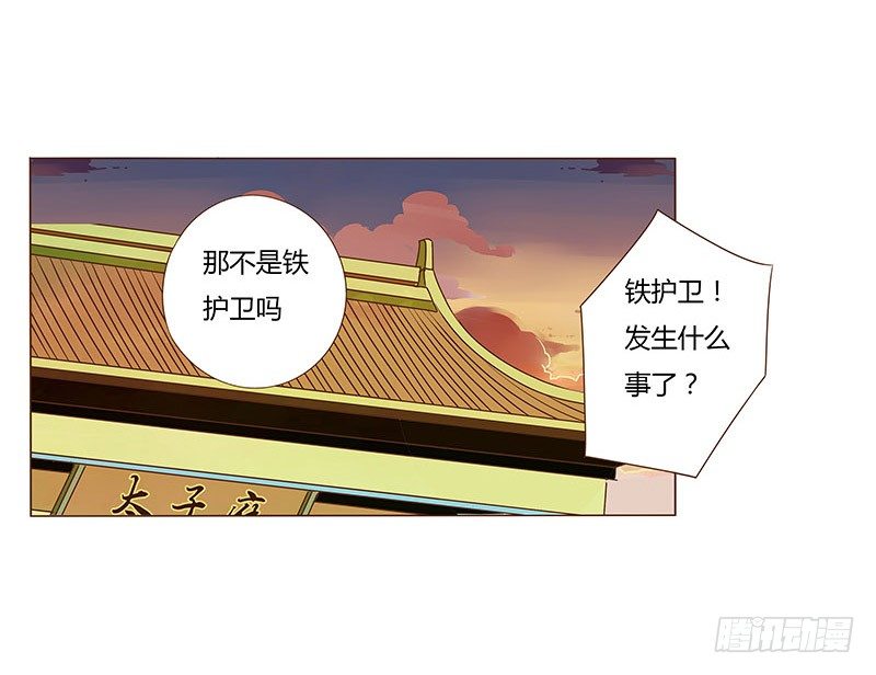 帝王侧韩漫全集-七十五章 牵挂无删减无遮挡章节图片 