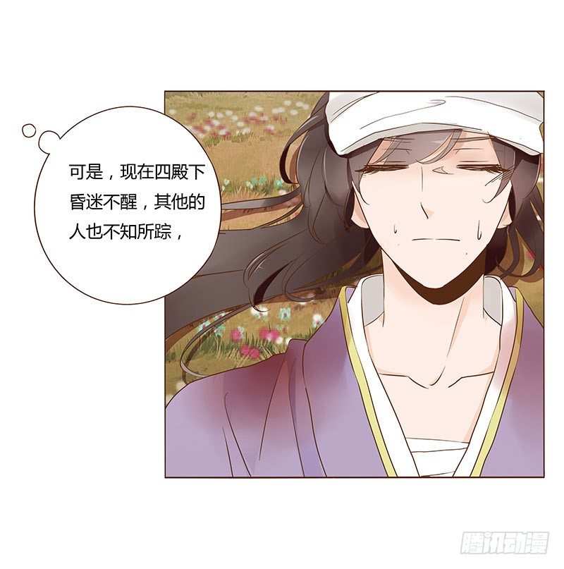 帝王侧韩漫全集-七十五章 牵挂无删减无遮挡章节图片 