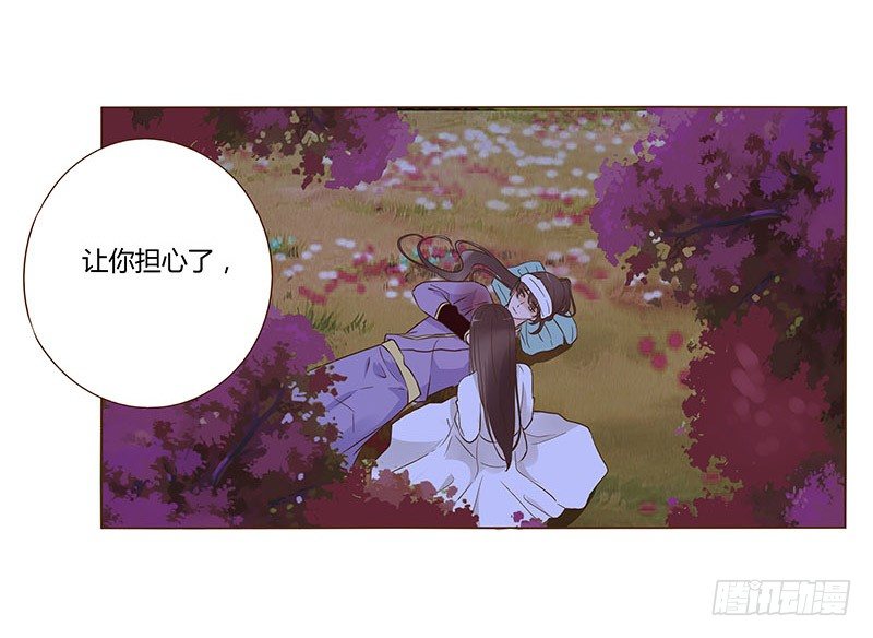 帝王侧韩漫全集-七十五章 牵挂无删减无遮挡章节图片 